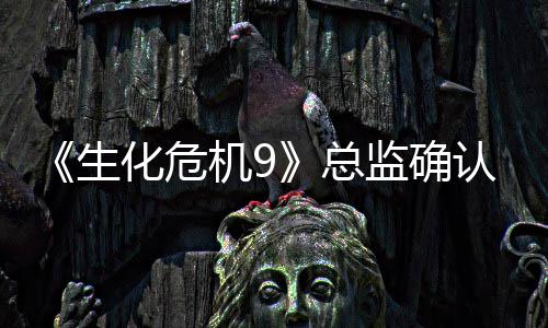机9监确总整整认删二章生第化危一个除了