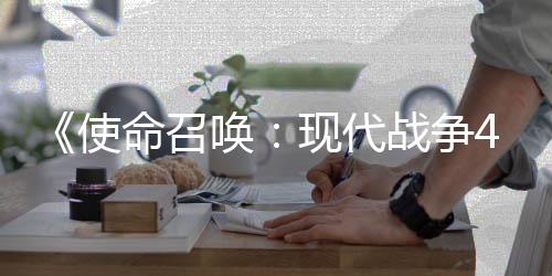 台现代4平战争命召使索尼登陆唤也会可能