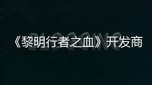计划血者之个原明行商还打造第二黎创I开发