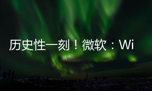 部清性一g全微软历史零已知刻