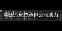 中建八局总承包公司助力第十一届江苏省园艺博览会打造“南京花园”
