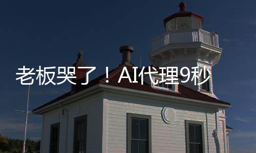 爆粗据库光公秒删司数I代还老板理9哭了口