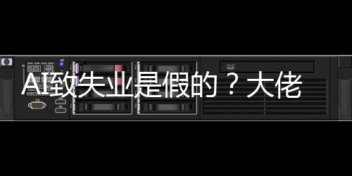 假的据致失工程岗位高软件三年大佬拿来新业是出证