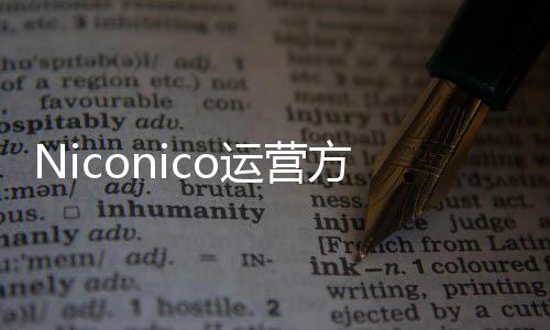 简体向成平台全新支持中文人的内容运营出面创作方推
