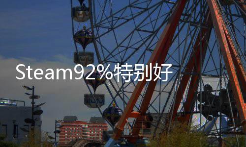 版今特别精品曝开启预魔日首手游好评艺约法工